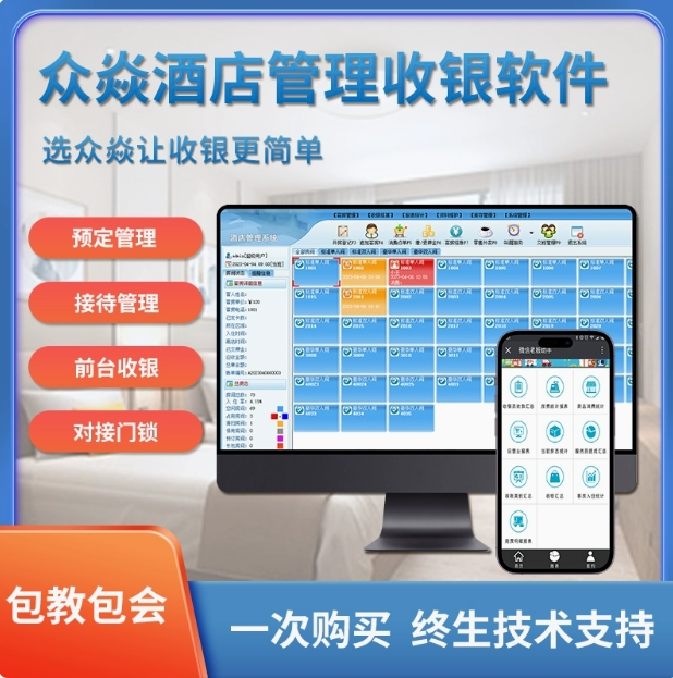 众焱酒店收银软件 宾馆软件会员刷卡住宿旅馆收银软件管理客房开房门锁管理系统宾馆收银系统管理门锁软件