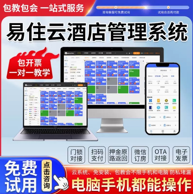 酒店管理软件宾馆旅馆民宿公寓客房前台全自助收银登记管理系统