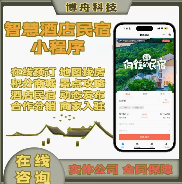 酒店民宿预定小程序定制开发景点门票购买app软件系统源码部署
