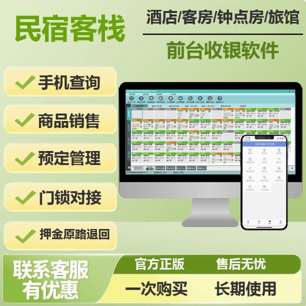 美萍酒店管理系统宾馆公寓民宿客栈前台房态登记收银入住软件