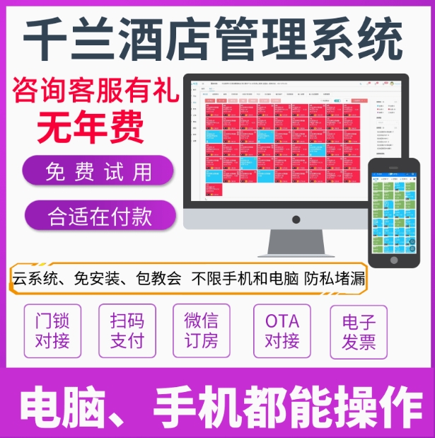 酒店管理系统宾馆公寓民宿客栈前台房态登记收银会员PMS入住软件