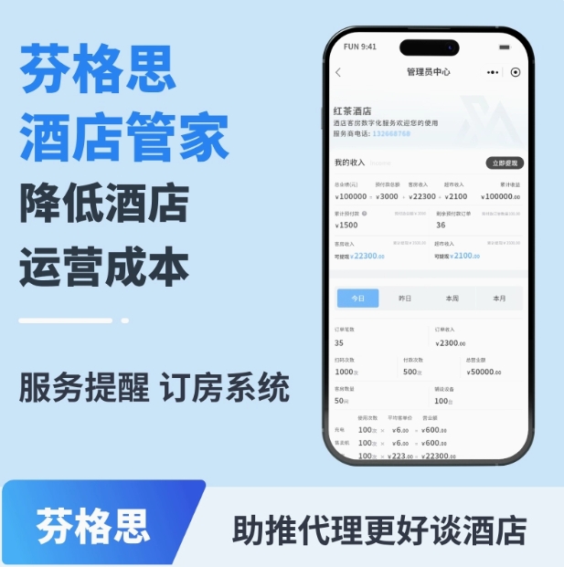 宾馆客房管理系统快捷酒店民宿餐饮收银公寓收费软件高端会所旅馆
