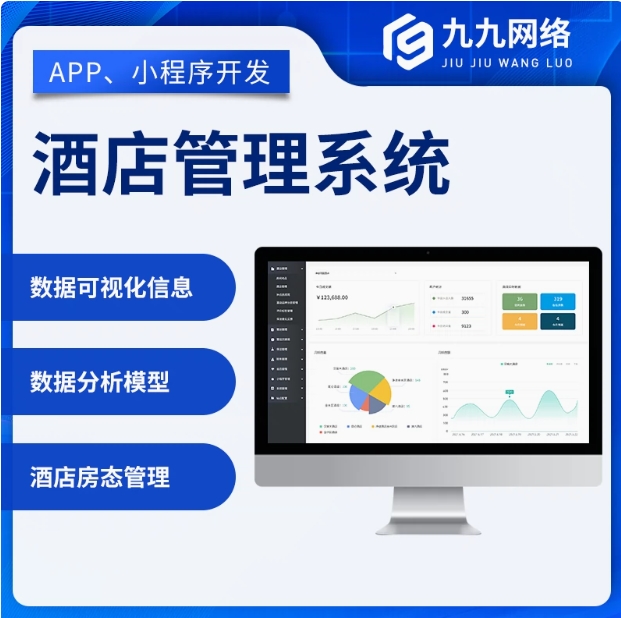 酒店管理小程序民宿订房预定管理系统多商户APP小程序定制源码