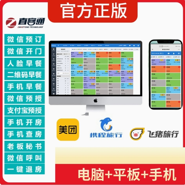 齐智创想新民宿商务宾馆客房酒店前台入住云PMS收银管理系统软件