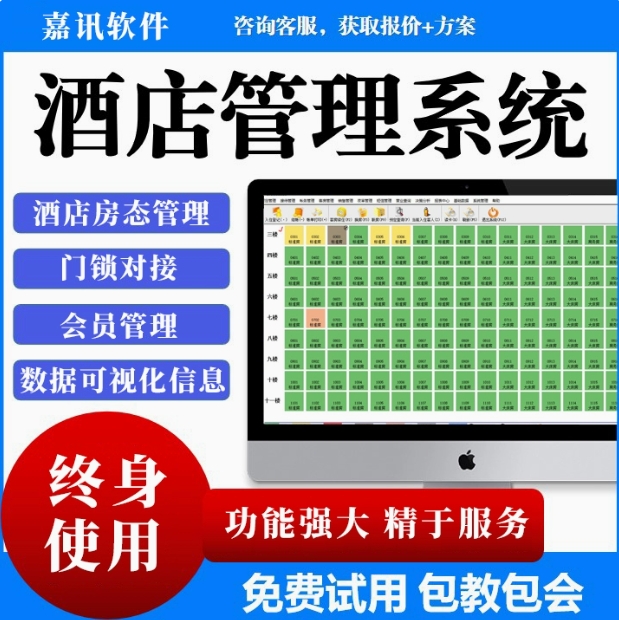 客房宾馆民宿公寓客栈入住登记前台结账酒店管理系统软件门锁对接