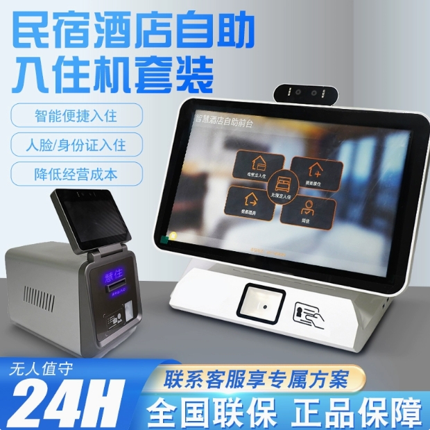 智慧酒店名宿无人前台自助入住机发卡机智能客房系统解决方案旅馆