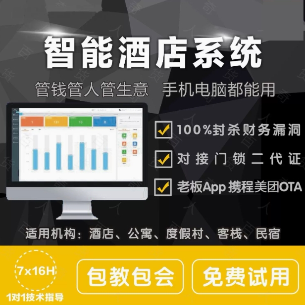 酒店收银管理系统智能民宿宾馆客房公寓前台登记入住房间住宿软件