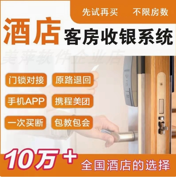 酒店前台收银管理系统门锁房卡公寓宾馆民宿出租屋客房间入住软件