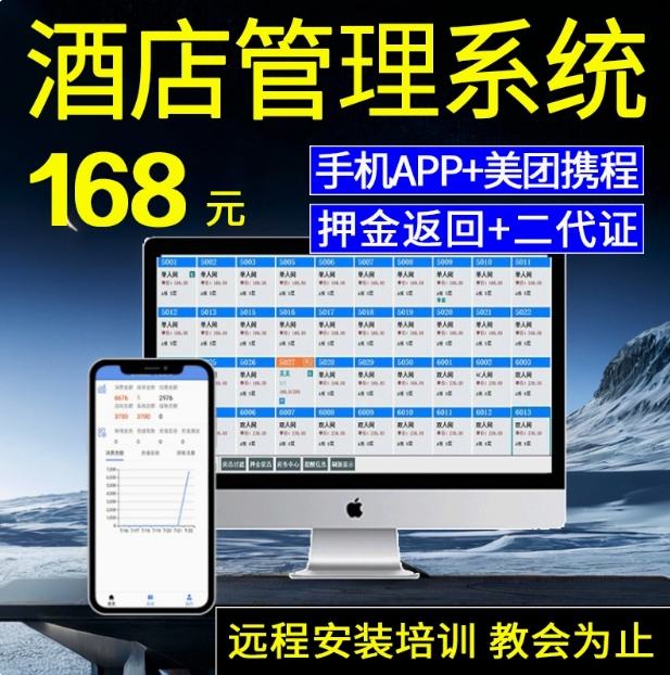 智能酒店管理系统 前台入住登记客房收银软件 公寓民宿房态系统