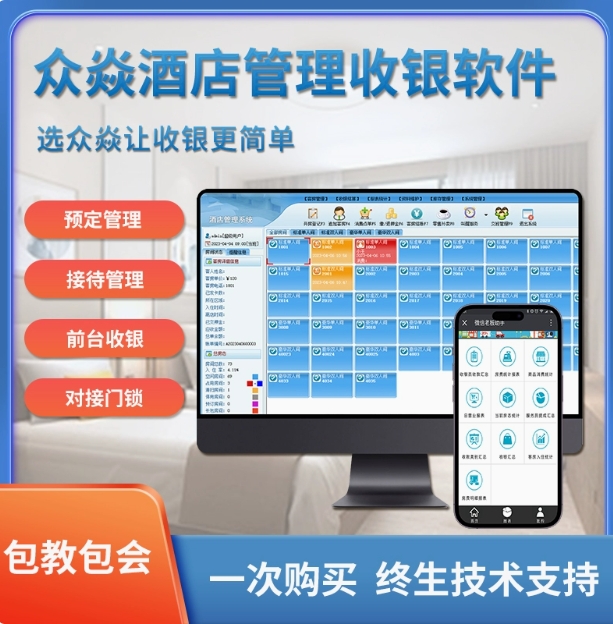 众焱酒店收银软件 宾馆软件会员刷卡住宿旅馆收银软件管理客房开房门锁管理系统宾馆收银系统管理门锁软件