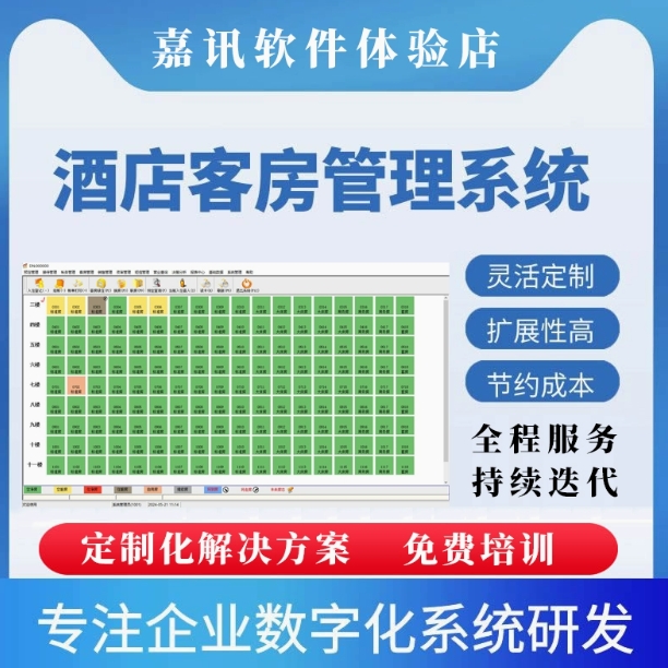 酒店客房管理软件宾馆公寓出租民宿客栈前台登记结账收银管理软件