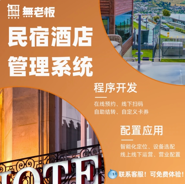 24小时民宿酒店管理系统宾馆公寓客房控制门锁智能锁预约管理软件