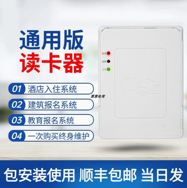 二代证身份阅读器华视精伦新中新神思华旭酒店宾馆三代证件读卡器